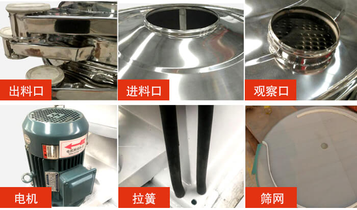 搖擺篩細(xì)節(jié)展示：出料口，進(jìn)料口，觀察口，電機(jī)，拉簧，篩網(wǎng)等。