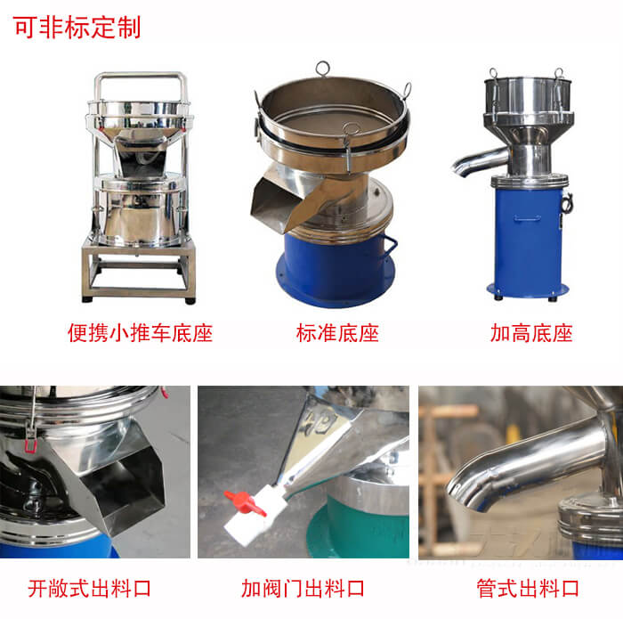 450過濾篩定制：底座：小推車底座，標(biāo)準(zhǔn)底座，加高底座。出料口：開敞式，加閥門式，管式出料口。