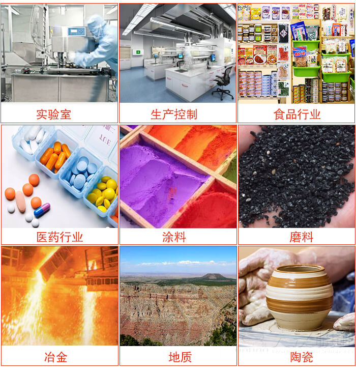 試驗篩適用行業(yè)：實驗室，生產(chǎn)控制，食品行業(yè)，醫(yī)藥行業(yè)，化工行業(yè)，磨料，礦山，涂料，冶金，地質(zhì)，陶瓷，國防工業(yè)等。