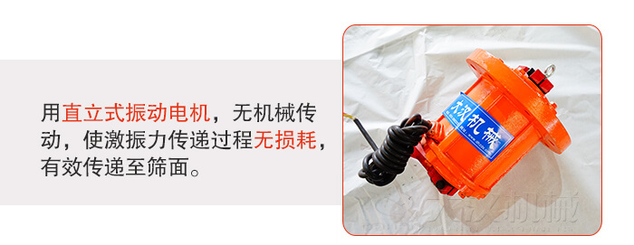 塑料防腐蝕振動(dòng)篩采用立式振動(dòng)電機(jī)利用偏心塊的夾角大小調(diào)整物料的運(yùn)動(dòng)軌跡和停留時(shí)長(zhǎng)。