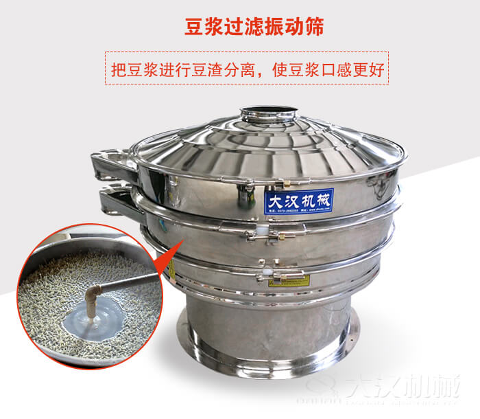 豆?jié){過濾振動篩主要是單層能夠?qū)⒍節(jié){中非溶解雜質(zhì)進行過濾篩分。