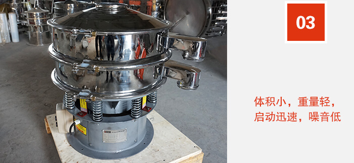 篩體積小，重量輕，啟動(dòng)迅速，噪音低。