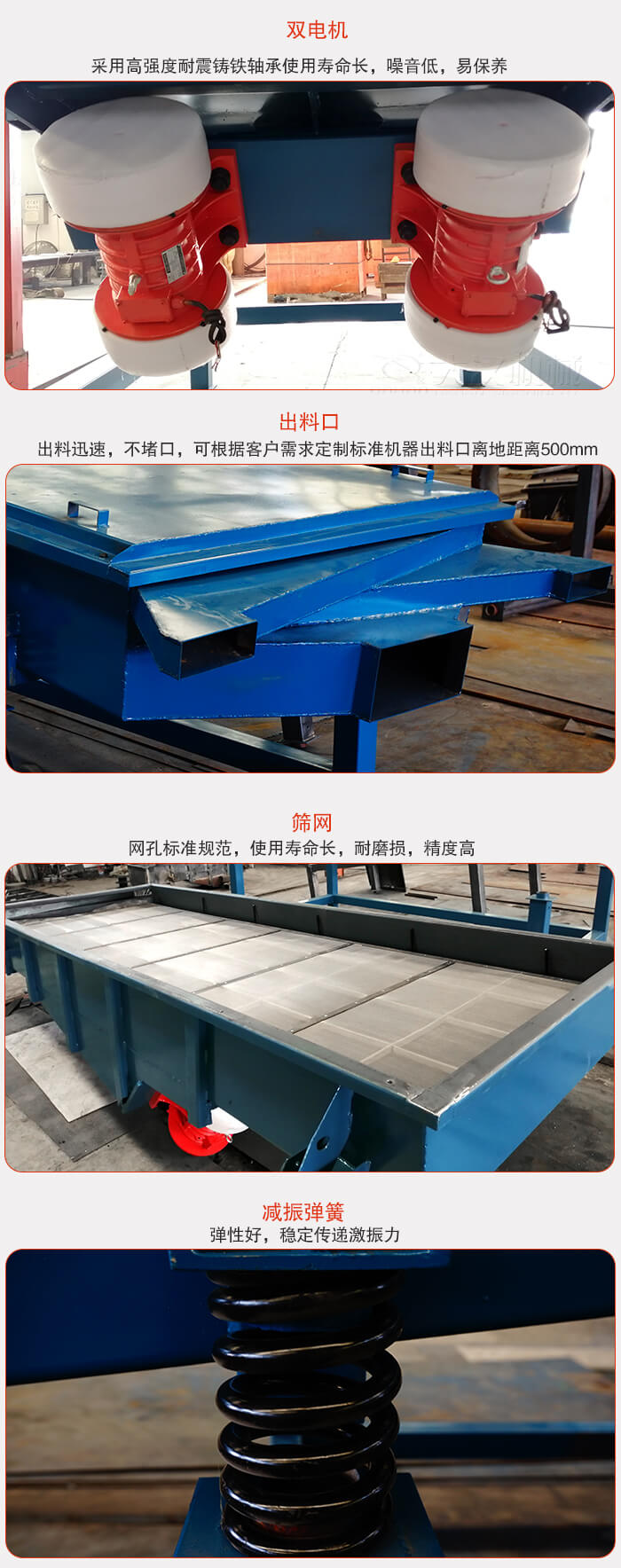 1030直線振動篩特點：采用高強度耐震鑄鐵軸承，適用壽命長，噪音低，易保養(yǎng)。出料口：出料迅速，不堵口，可根據(jù)客戶需求定制標準機器出料口離地面距離500mm。篩網(wǎng)：網(wǎng)孔標準規(guī)范，使用壽命長，耐磨損，精度高減振彈簧：彈性好，穩(wěn)定傳遞激振力。