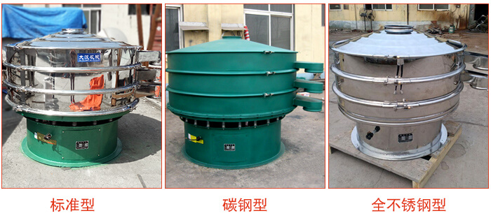 1500型不銹鋼振動篩，篩分能力好，耐酸堿，耐腐蝕，使用壽命較長。