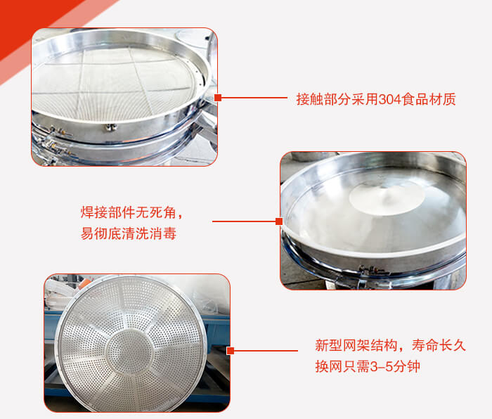 豆?jié){過濾振動(dòng)篩的特點(diǎn)：效率高，設(shè)計(jì)精巧耐用，任何精類，粘液均可篩分。換網(wǎng)容易，操作簡(jiǎn)單，清洗方便。網(wǎng)孔不堵塞，粉末不飛揚(yáng)，可篩至500目或0.028mm。雜質(zhì)粗料自動(dòng)排出，可以連接作業(yè)。