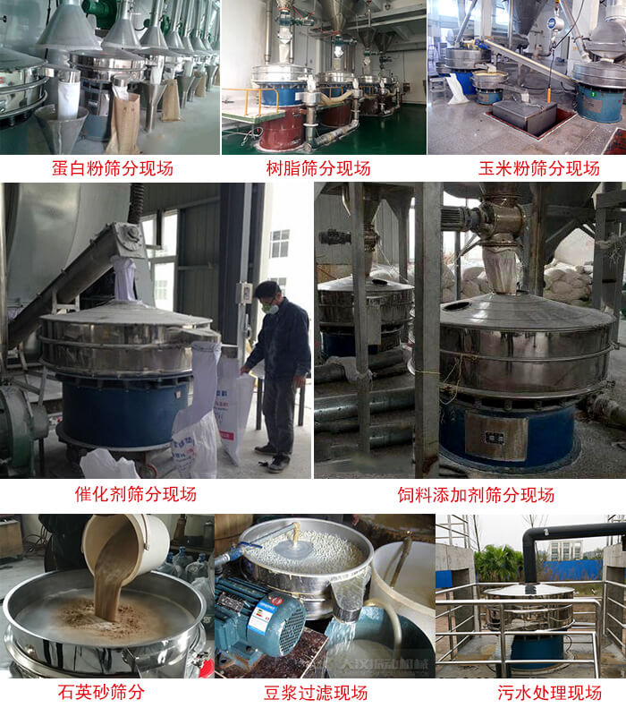 旋振篩行業(yè)應(yīng)用：高濃度漿液過濾篩分機(jī)，奶粉，豆奶粉專用振篩機(jī)，奶粉，豆奶粉專用振動(dòng)篩，果汁過濾專用篩，食品行業(yè)專用，蘋果汁過濾專用篩，鋁銀漿過濾振動(dòng)篩，果醋生產(chǎn)專用振動(dòng)篩，橙汁過濾專用振動(dòng)篩。
