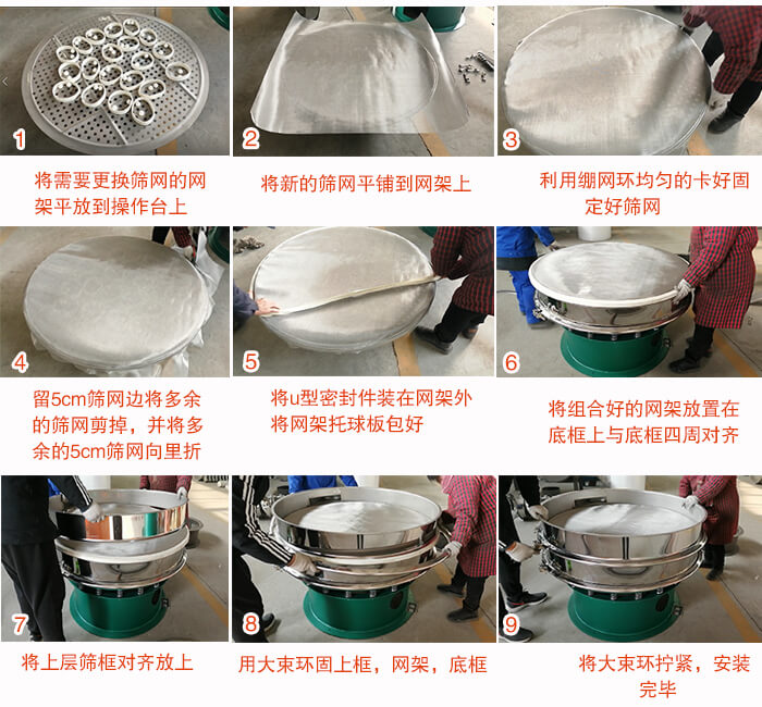 旋振篩換網(wǎng)步驟：1，底框小V安裝。2，底框坐落在振動(dòng)體上，鎖緊小束環(huán)螺絲。3，將彈跳球擋球環(huán)放置在托球板上。4，將網(wǎng)架放置在裝滿清網(wǎng)球的托盤上，并把工作網(wǎng)平鋪在網(wǎng)架上。