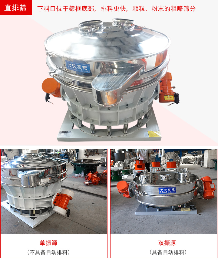 直排篩用于顆粒、粉末的粗略篩分、精度篩分